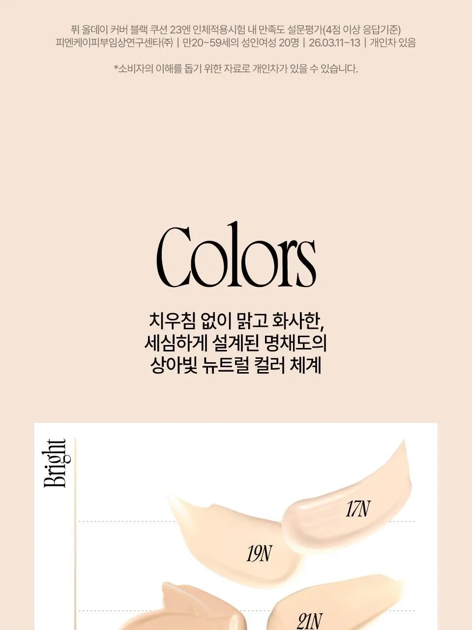 [퓌X민스코] 퓌 올데이 커버 블랙 쿠션 리필기획(본품+리필) 5종 상세페이지 44